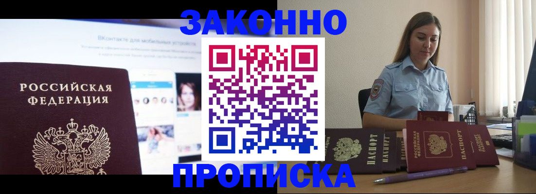 прописка от собственника в Буйе