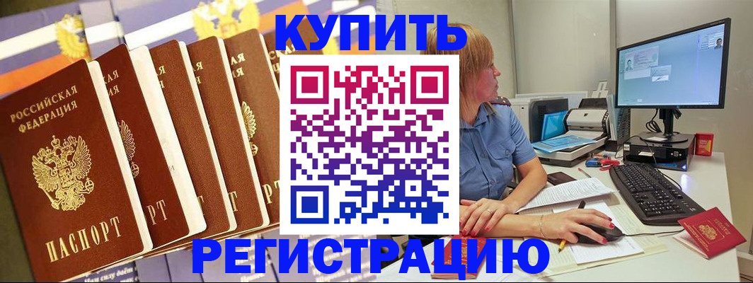 купить прописку в Буйе