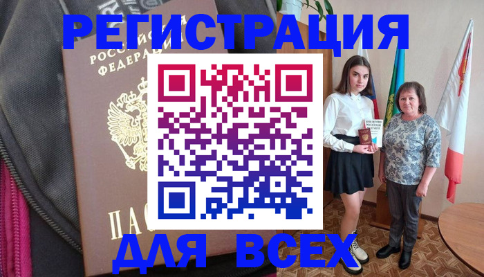временная регистрация для школы в Буйе